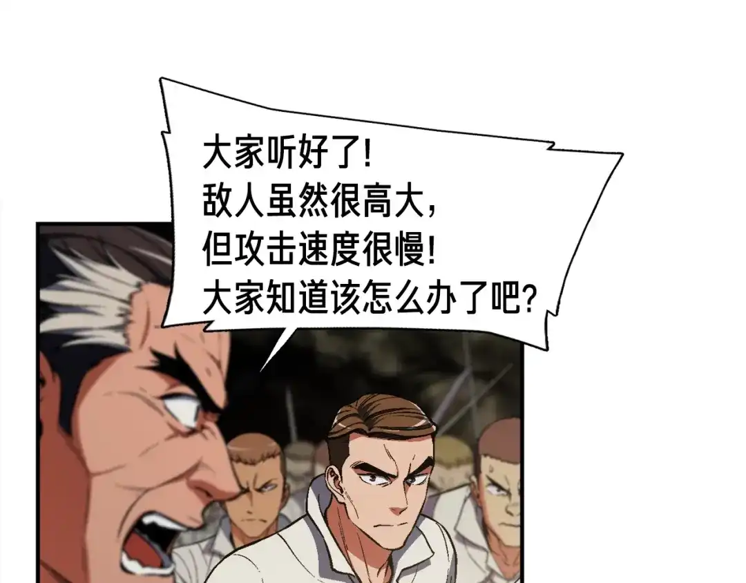 《月光雕刻师》第97话 剑痴武团的胜利 第29页