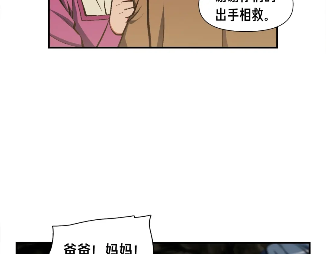 《月光雕刻师》第97话 剑痴武团的胜利 第74页