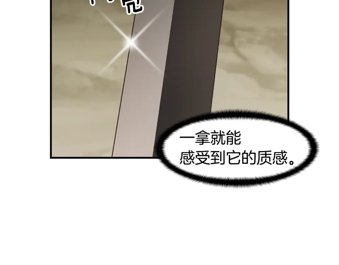 《月光雕刻师》第97话 剑痴武团的胜利 第90页