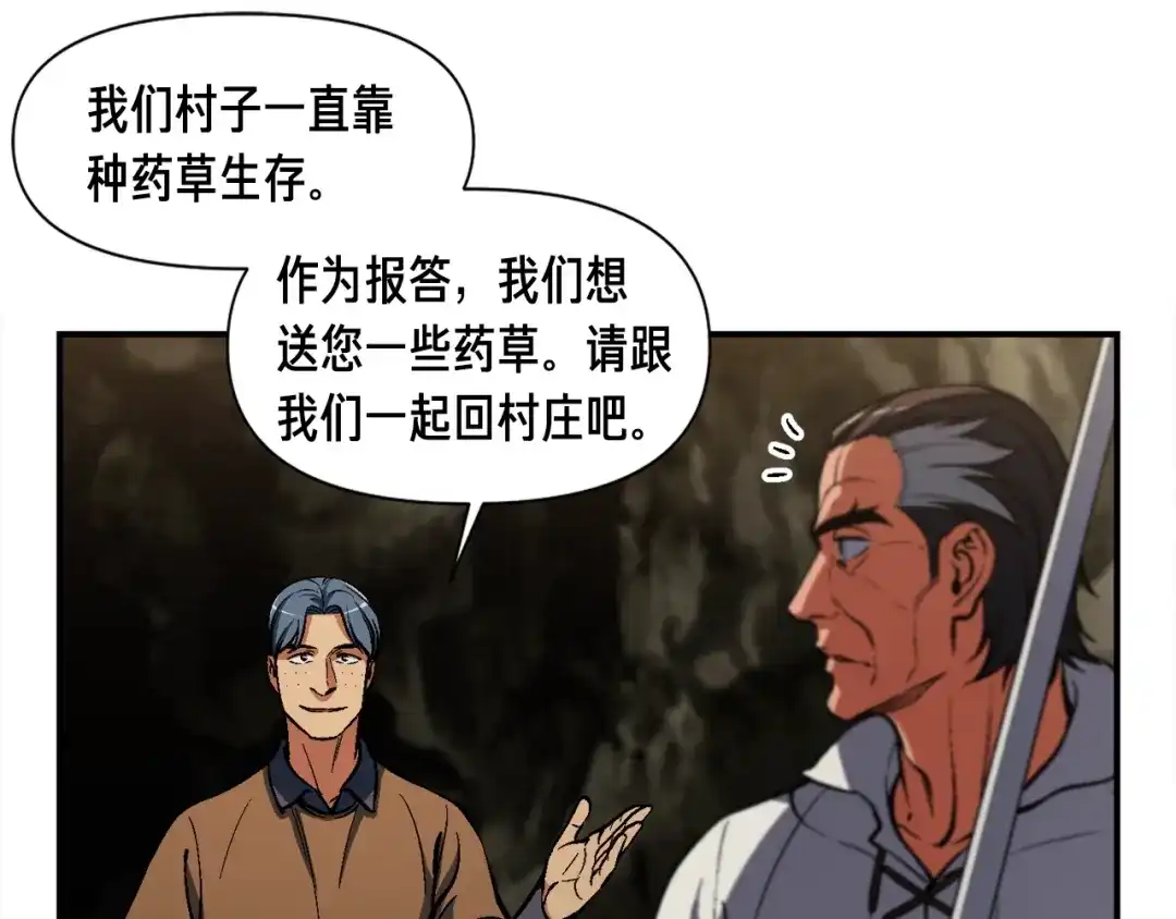《月光雕刻师》第97话 剑痴武团的胜利 第91页