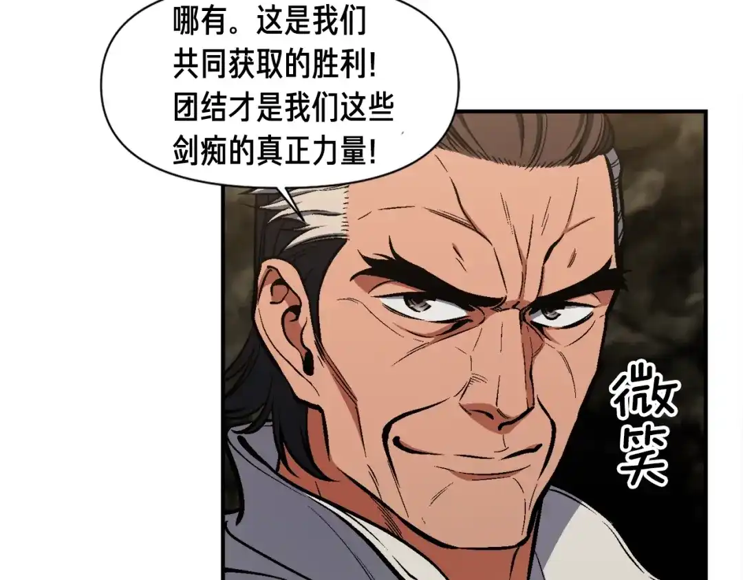 《月光雕刻师》第97话 剑痴武团的胜利 第69页