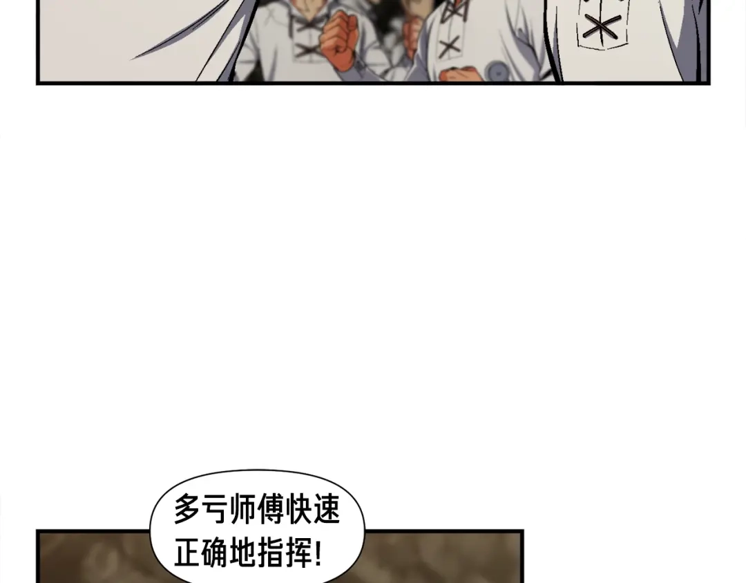 《月光雕刻师》第97话 剑痴武团的胜利 第67页