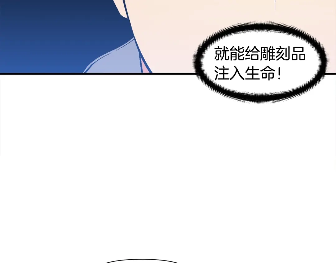 《月光雕刻师》第98话 雕刻师的任务 第110页