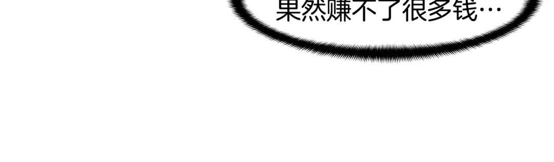 《月光雕刻师》第98话 雕刻师的任务 第82页