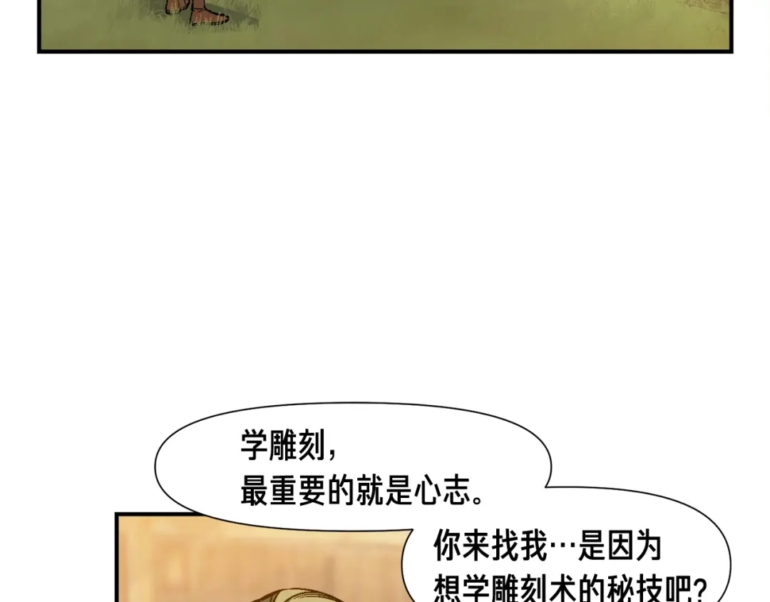 《月光雕刻师》第98话 雕刻师的任务 第106页