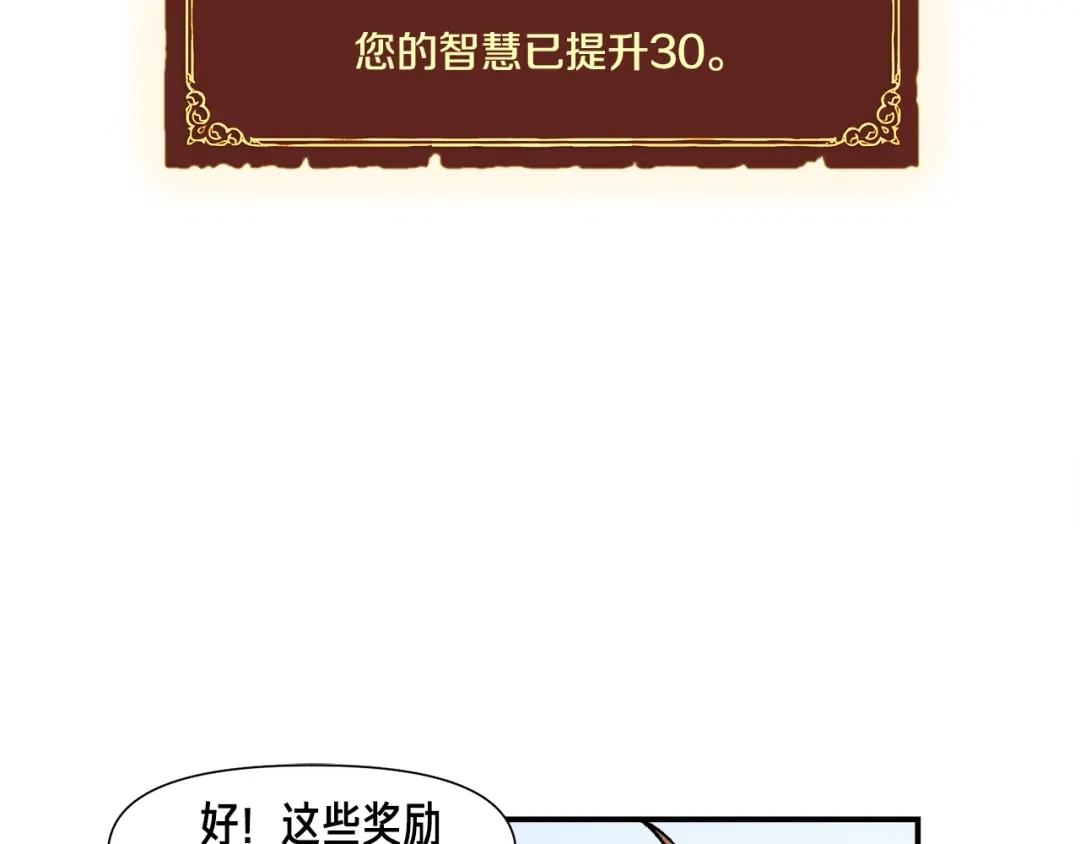 《月光雕刻师》第98话 雕刻师的任务 第32页