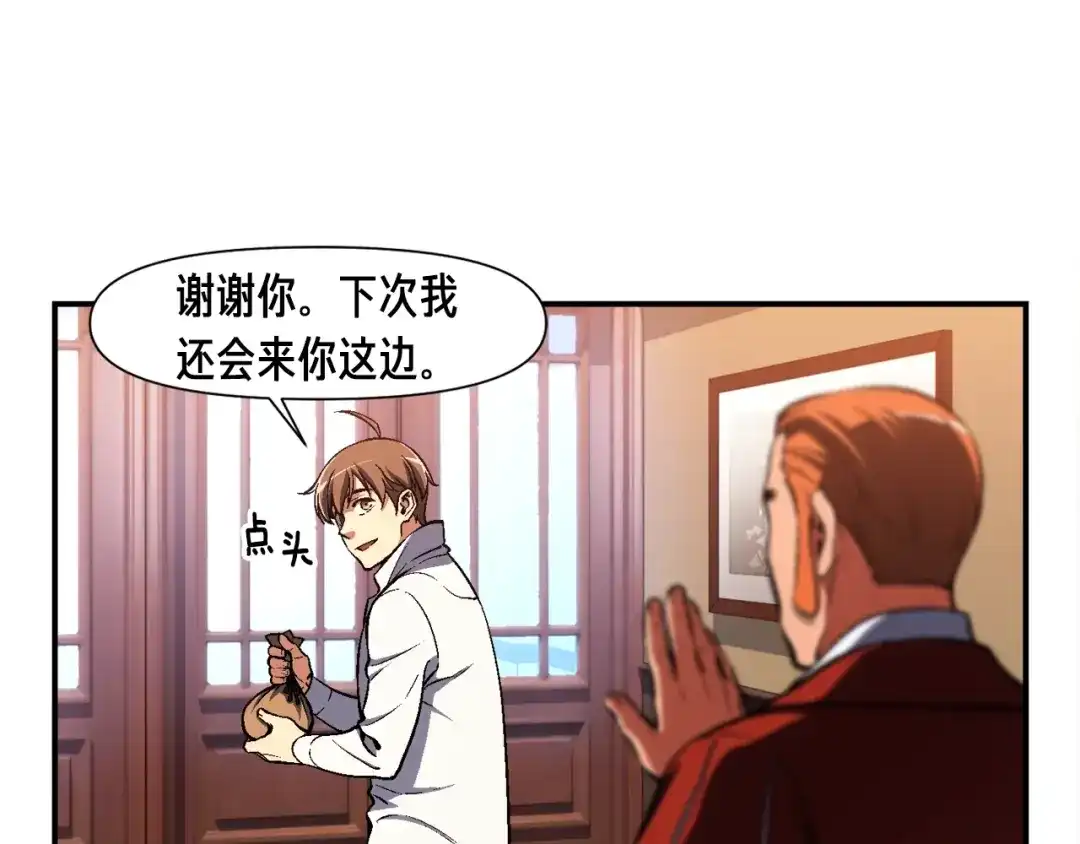 《月光雕刻师》第98话 雕刻师的任务 第68页