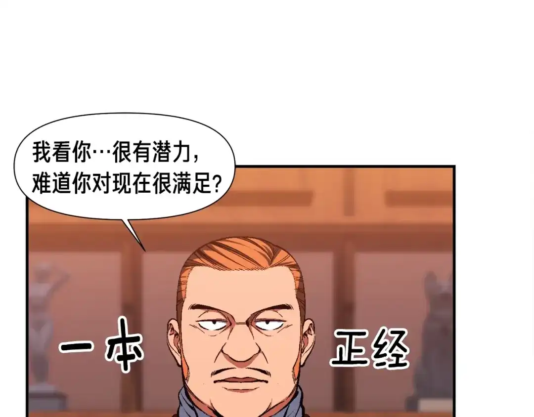 《月光雕刻师》第98话 雕刻师的任务 第70页