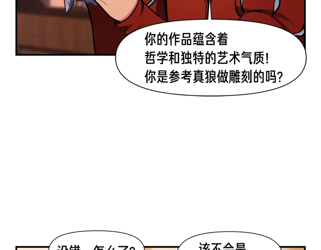 《月光雕刻师》第98话 雕刻师的任务 第52页