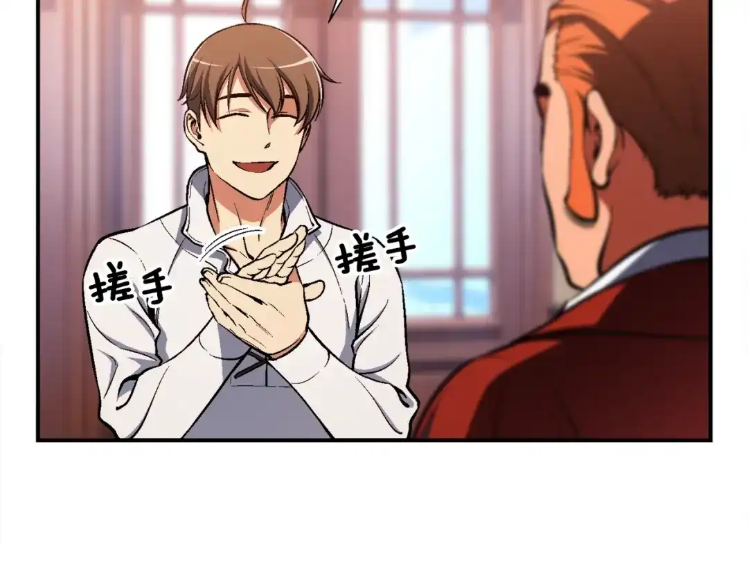 《月光雕刻师》第98话 雕刻师的任务 第58页