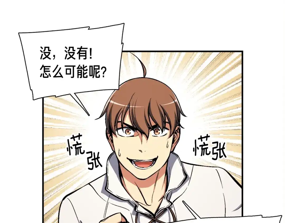 《月光雕刻师》第98话 雕刻师的任务 第121页
