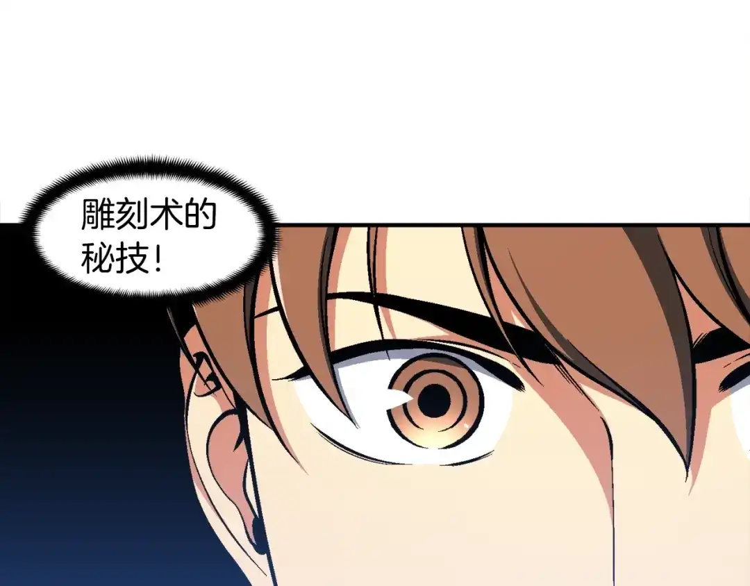 《月光雕刻师》第98话 雕刻师的任务 第109页