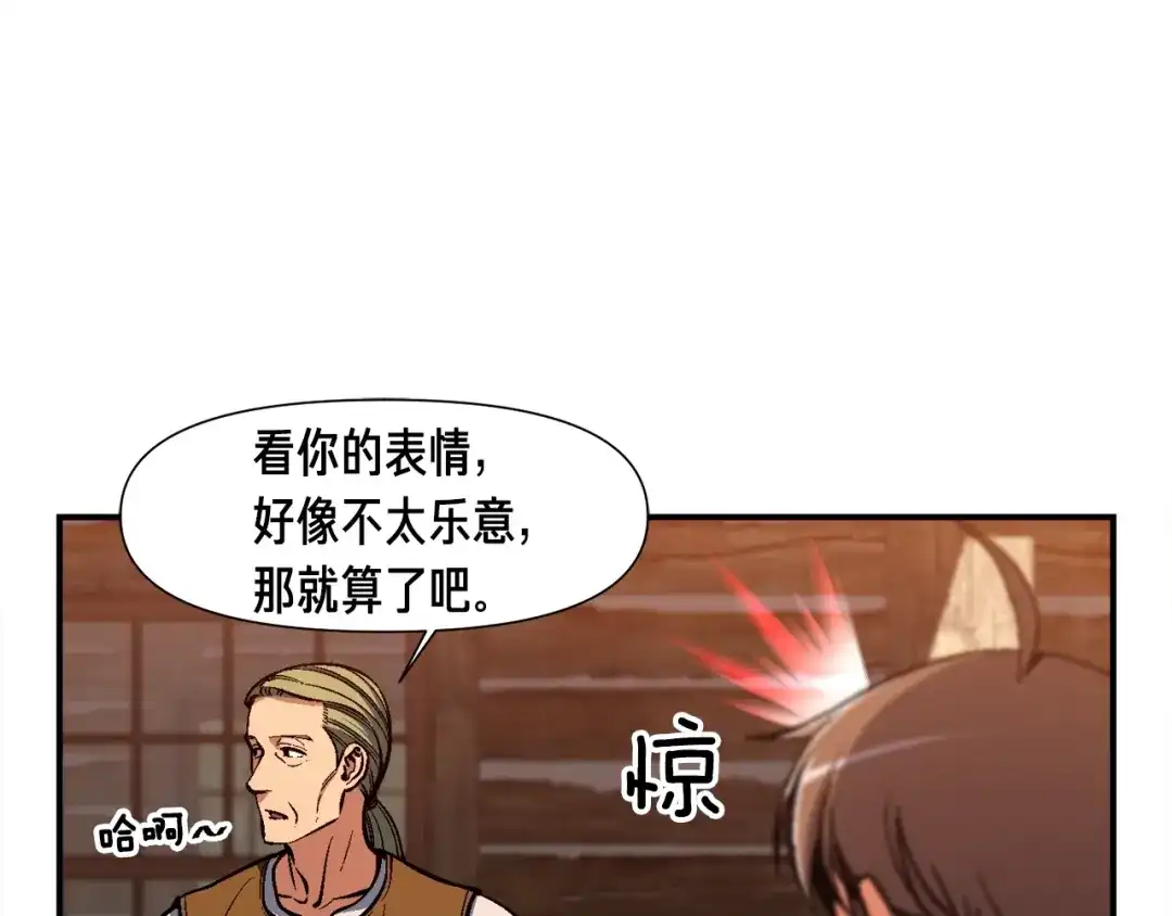 《月光雕刻师》第98话 雕刻师的任务 第119页