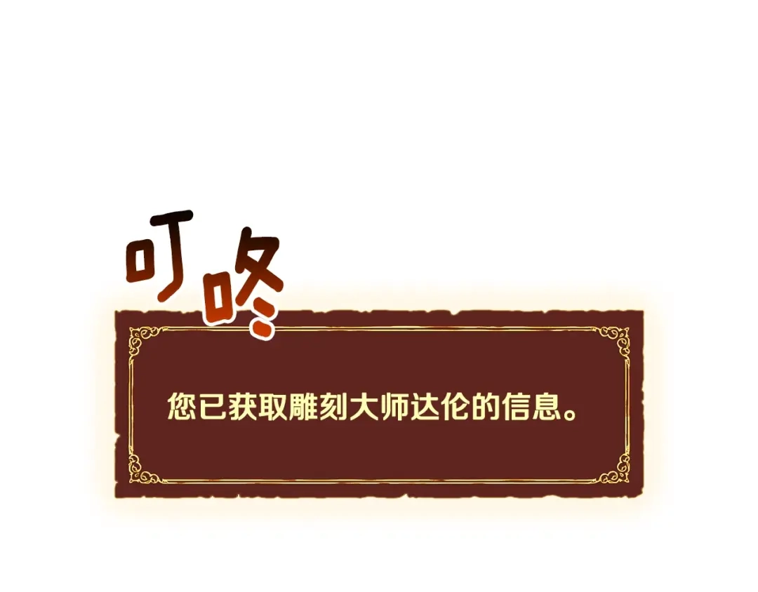 《月光雕刻师》第98话 雕刻师的任务 第75页