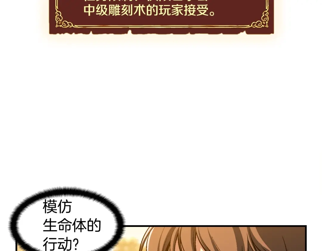 《月光雕刻师》第98话 雕刻师的任务 第117页