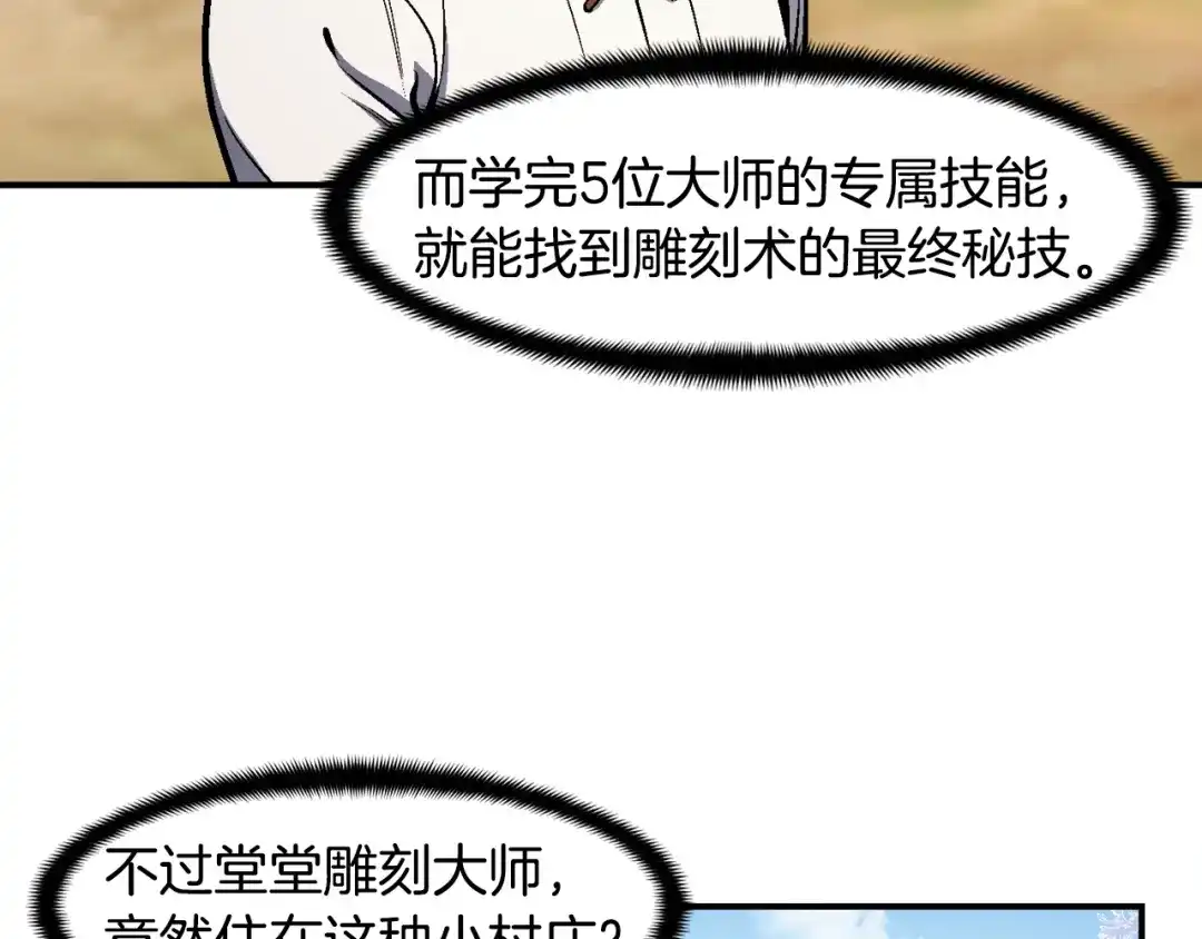 《月光雕刻师》第98话 雕刻师的任务 第80页