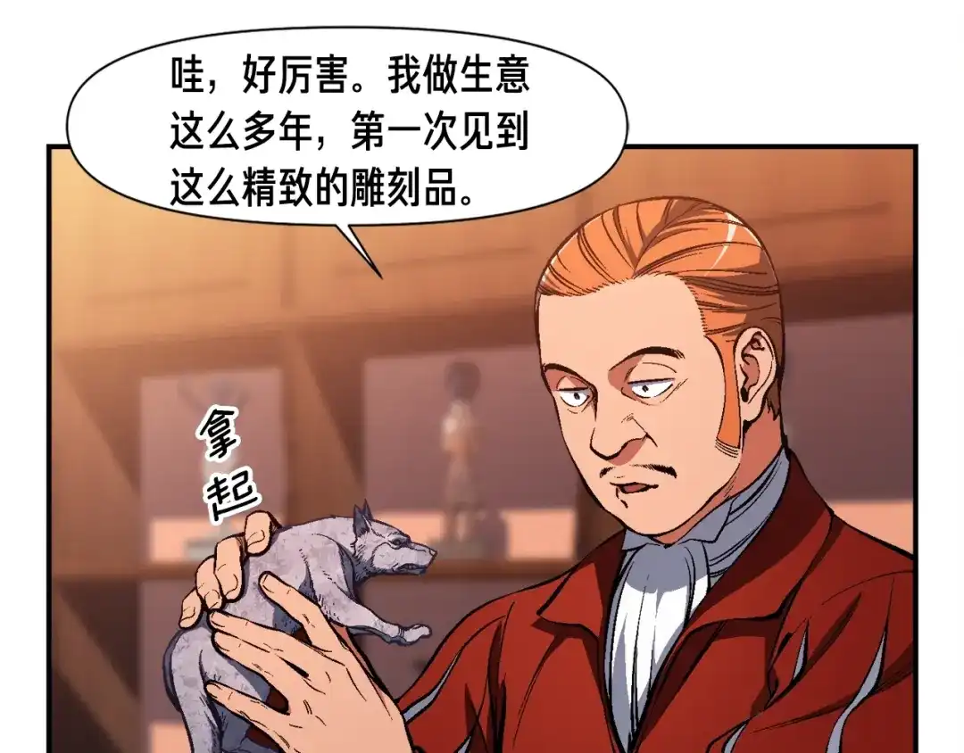 《月光雕刻师》第98话 雕刻师的任务 第51页