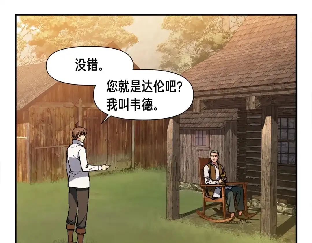 《月光雕刻师》第98话 雕刻师的任务 第105页