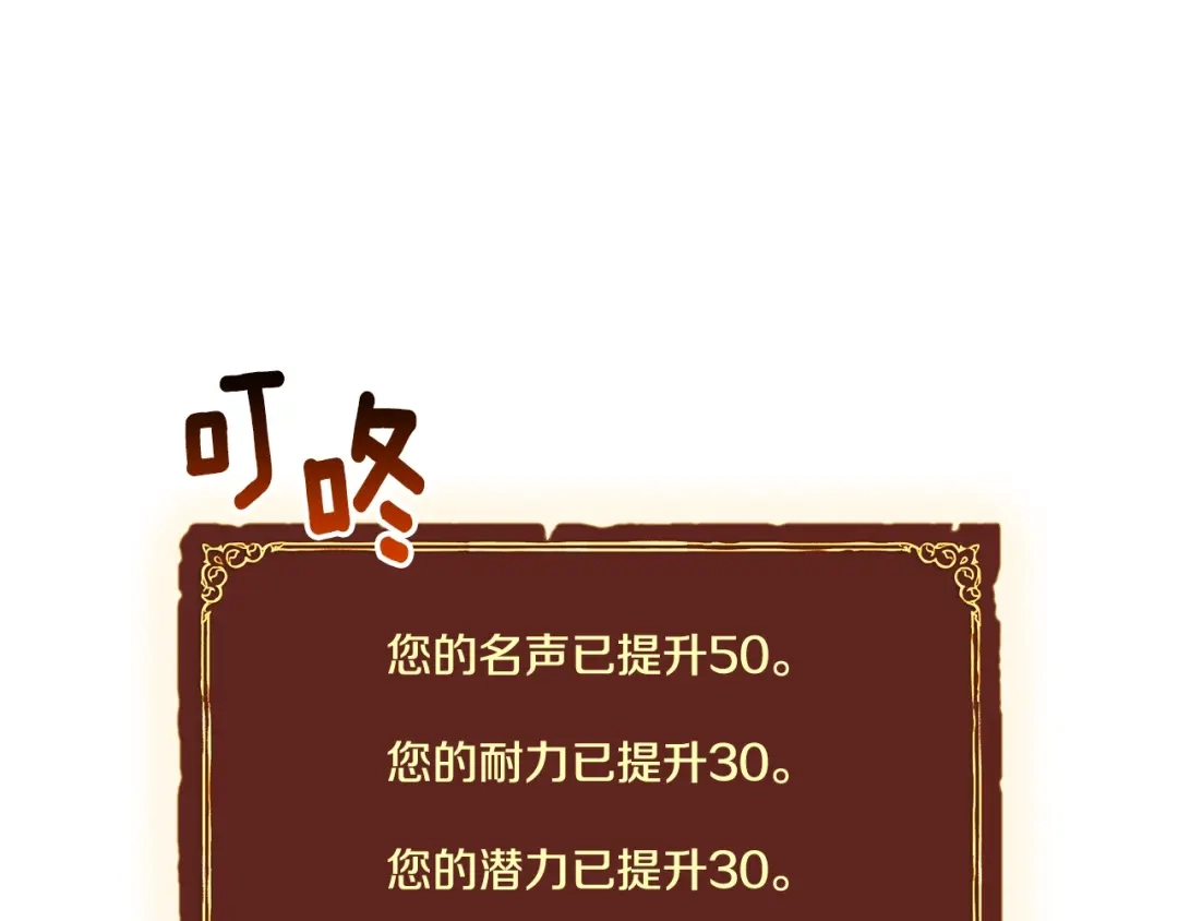 《月光雕刻师》第98话 雕刻师的任务 第31页