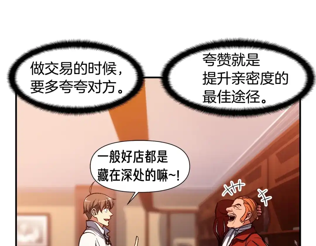 《月光雕刻师》第98话 雕刻师的任务 第61页