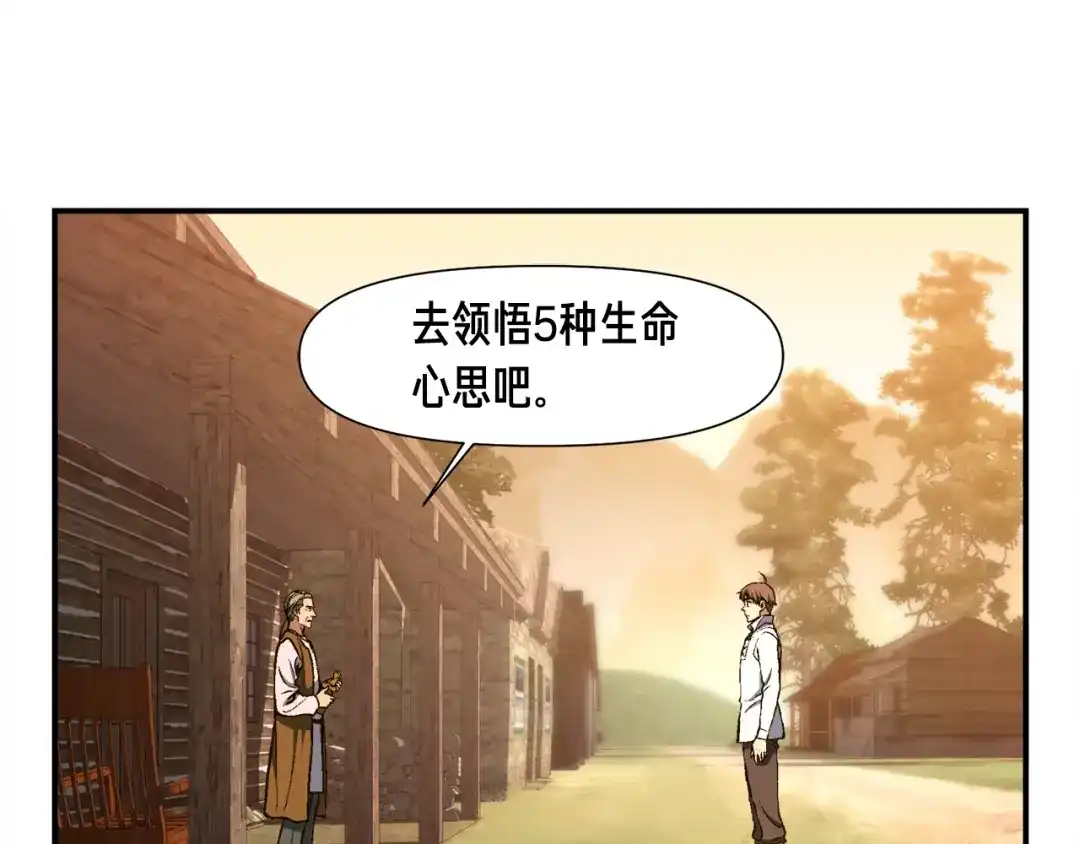 《月光雕刻师》第98话 雕刻师的任务 第114页