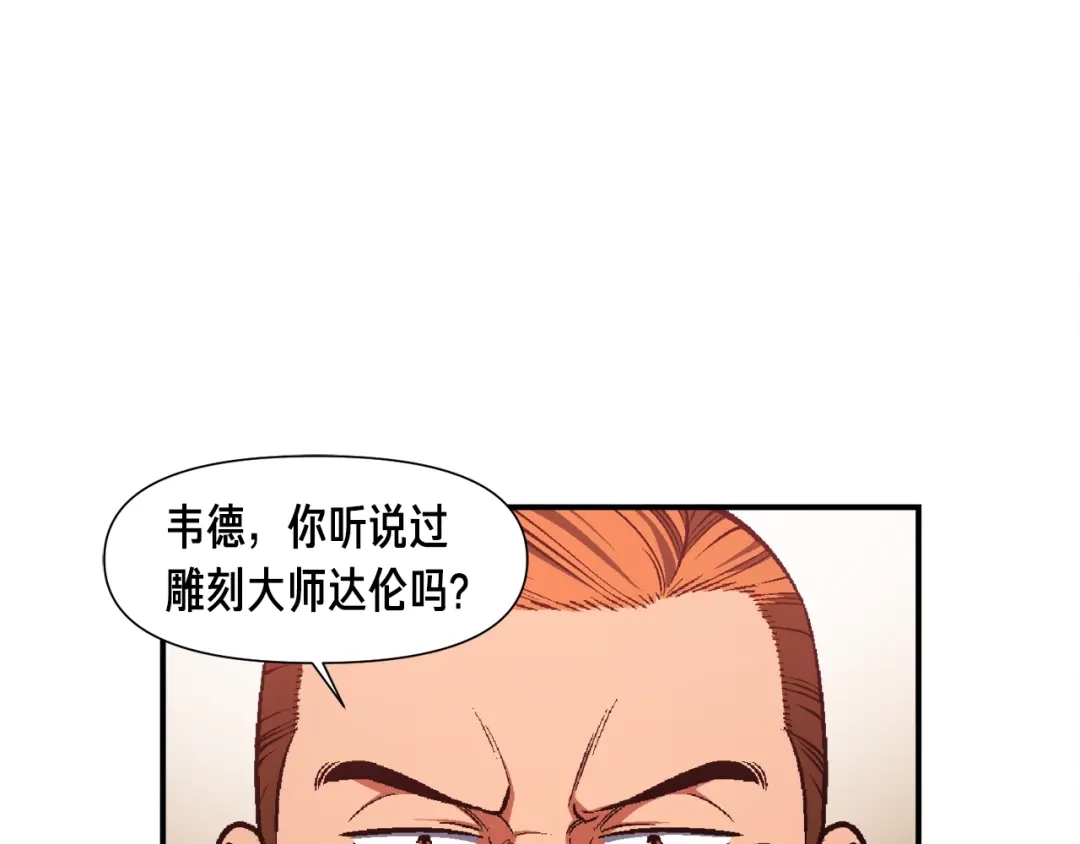 《月光雕刻师》第98话 雕刻师的任务 第73页
