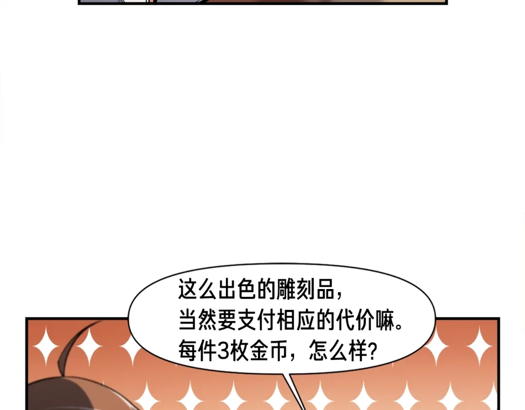 《月光雕刻师》第98话 雕刻师的任务 第64页
