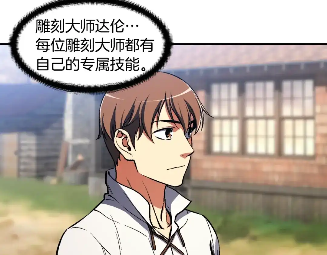 《月光雕刻师》第98话 雕刻师的任务 第79页