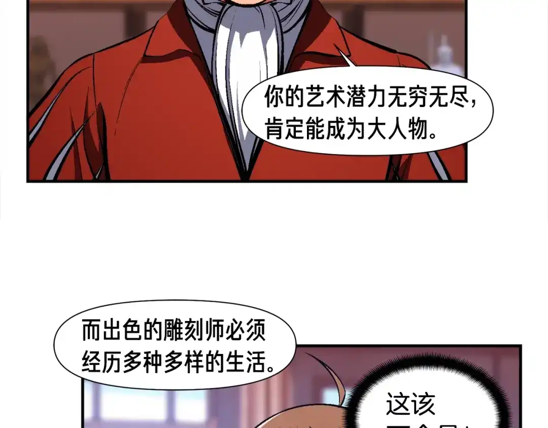 《月光雕刻师》第98话 雕刻师的任务 第71页