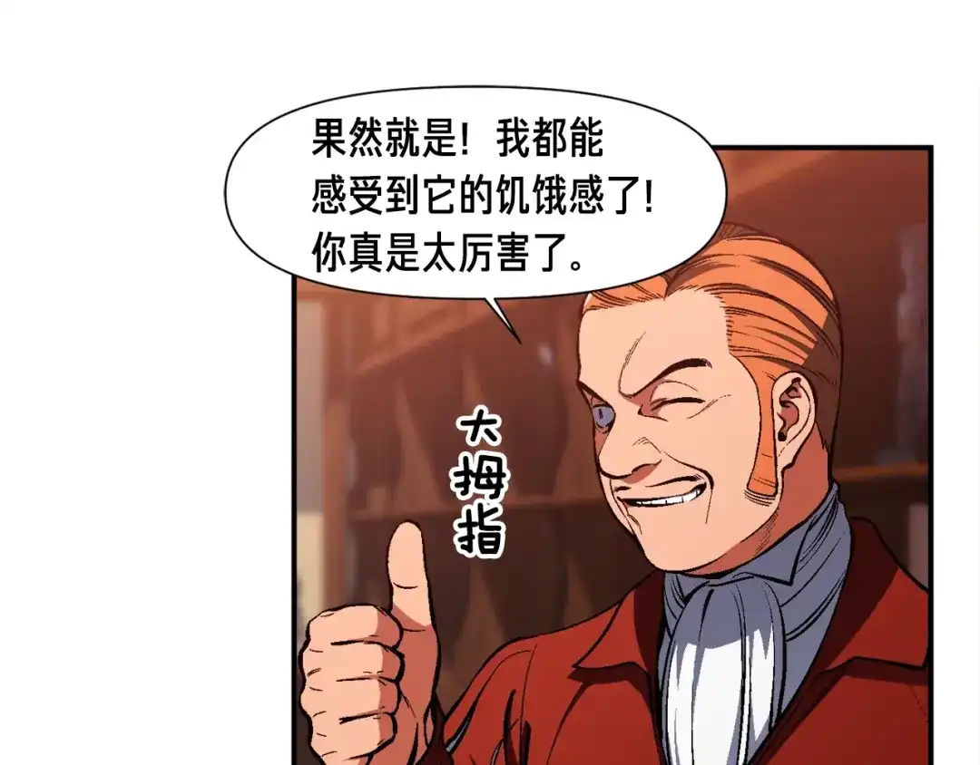 《月光雕刻师》第98话 雕刻师的任务 第56页