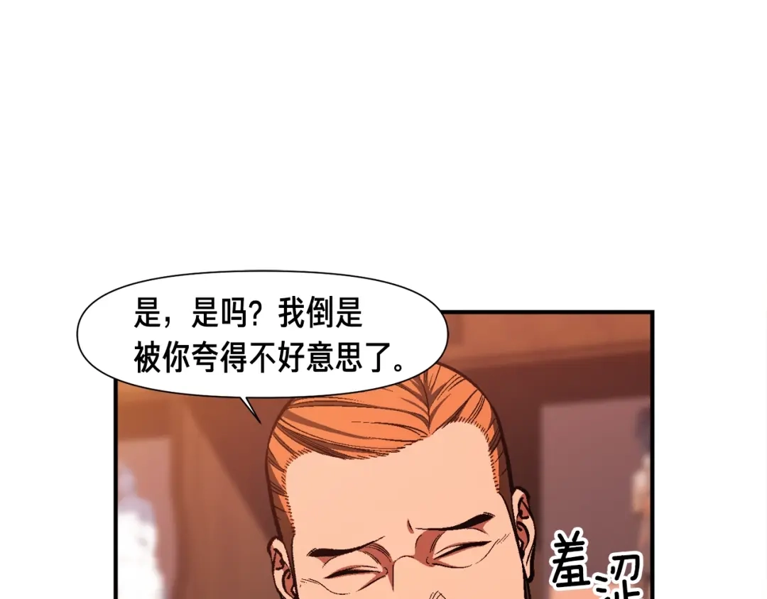 《月光雕刻师》第98话 雕刻师的任务 第59页