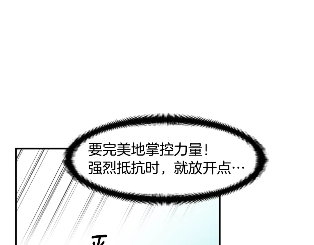 《月光雕刻师》第98话 雕刻师的任务 第10页