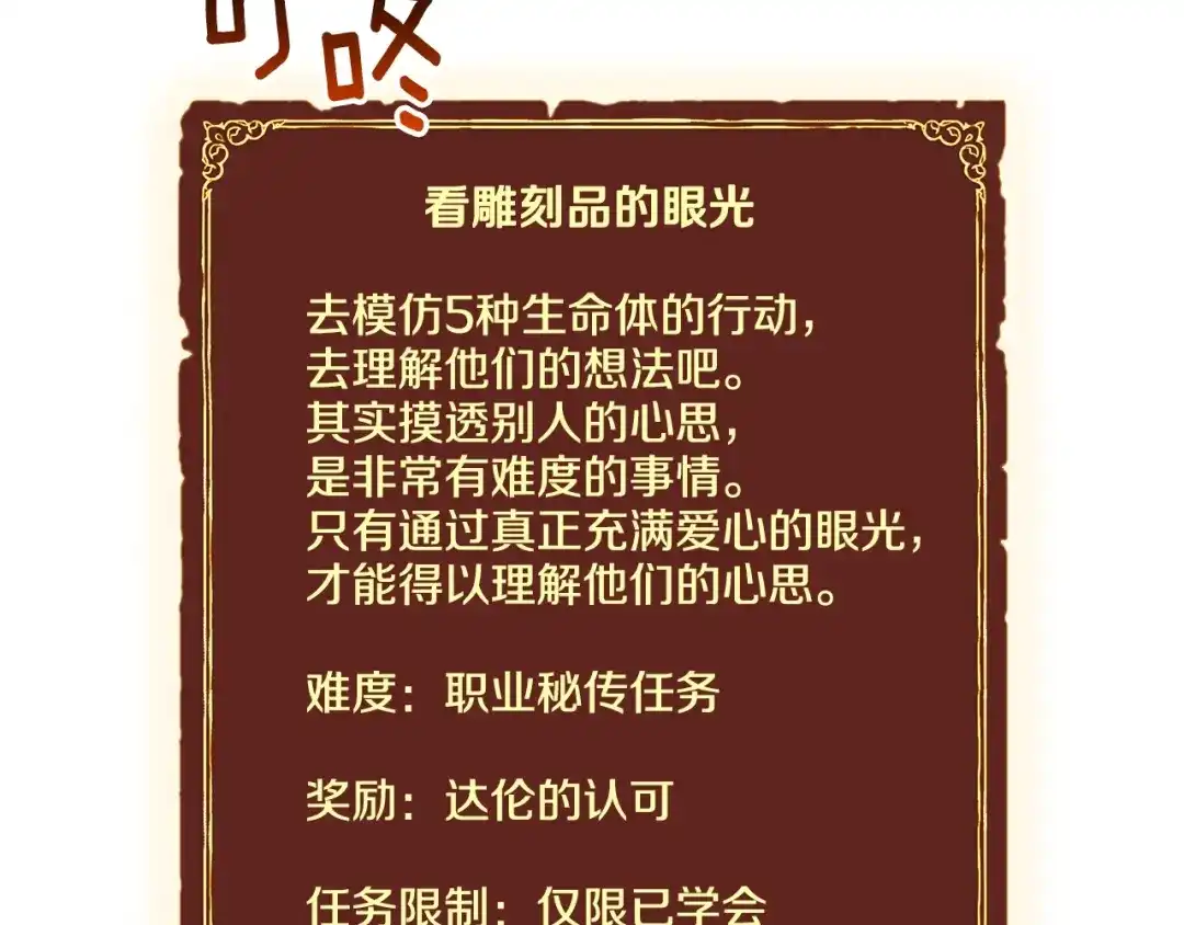 《月光雕刻师》第98话 雕刻师的任务 第116页