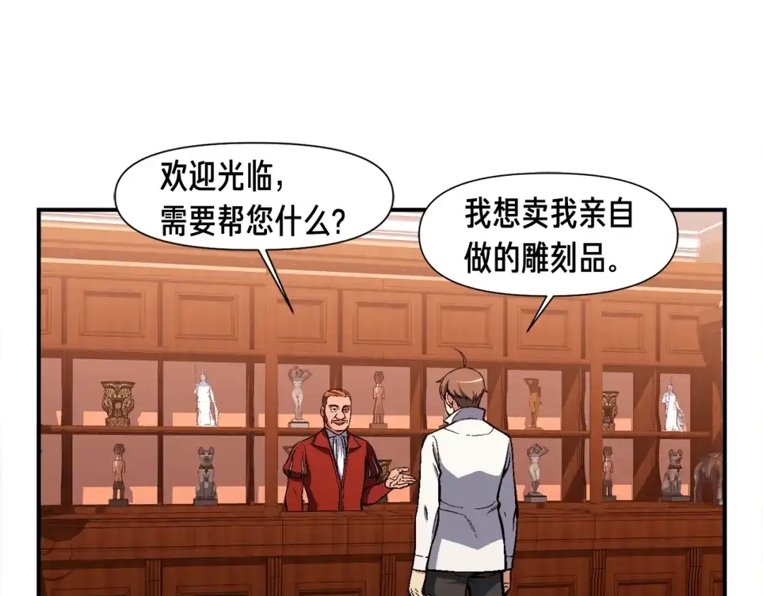 《月光雕刻师》第98话 雕刻师的任务 第47页