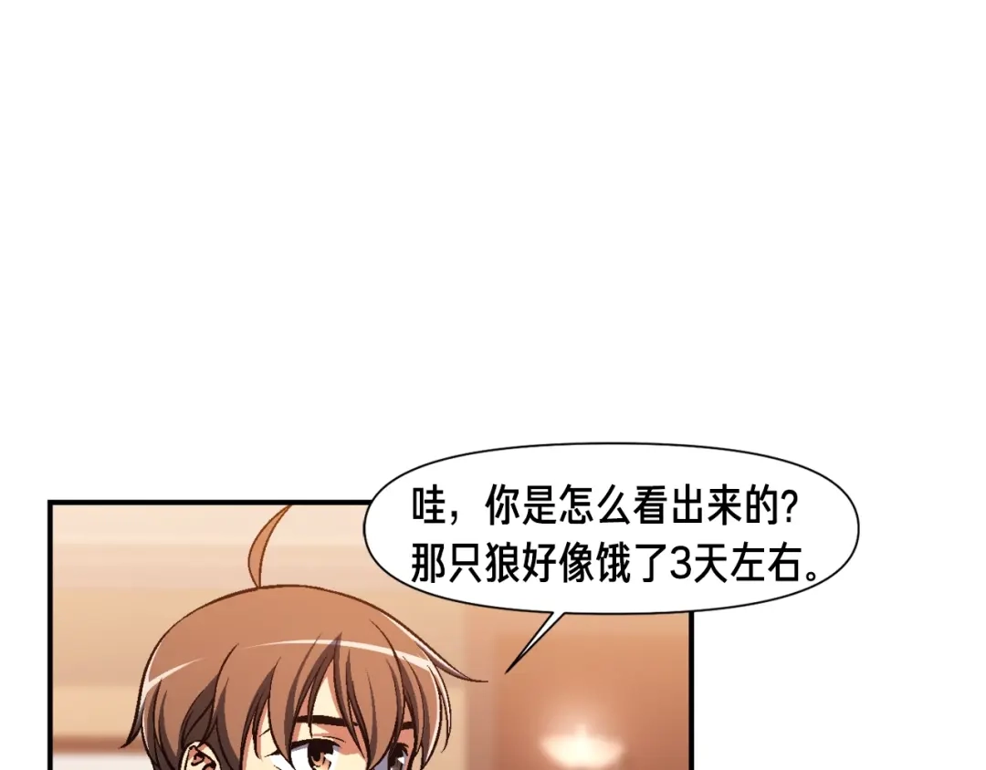 《月光雕刻师》第98话 雕刻师的任务 第54页
