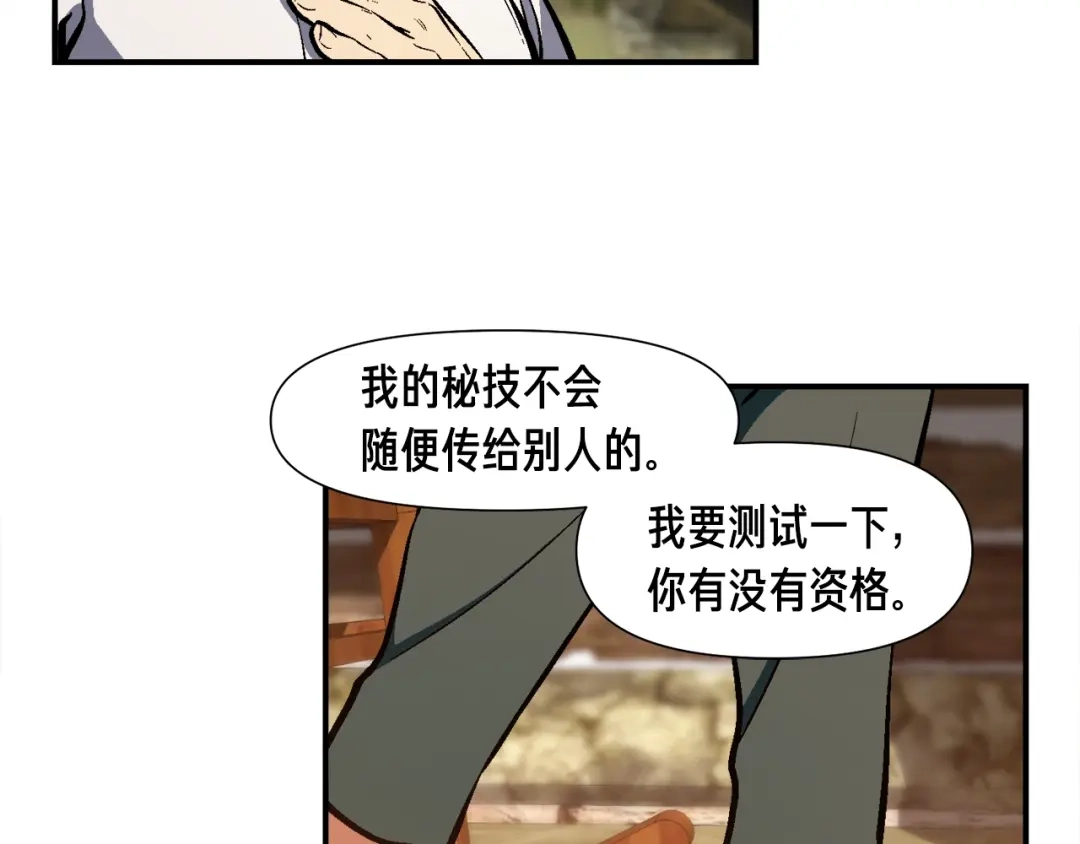 《月光雕刻师》第98话 雕刻师的任务 第112页