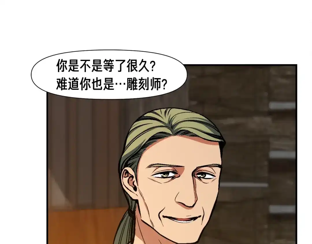 《月光雕刻师》第98话 雕刻师的任务 第103页