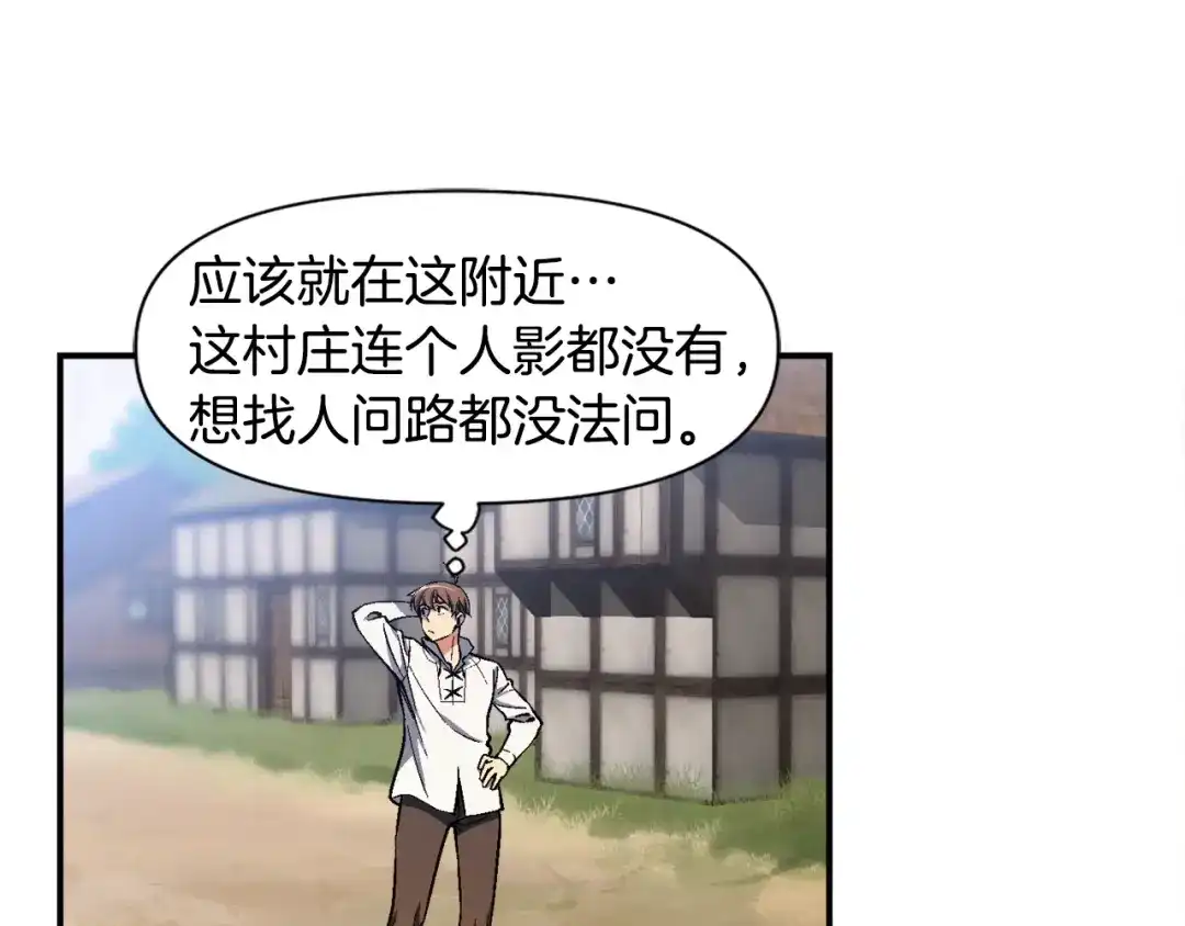 《月光雕刻师》第98话 雕刻师的任务 第83页