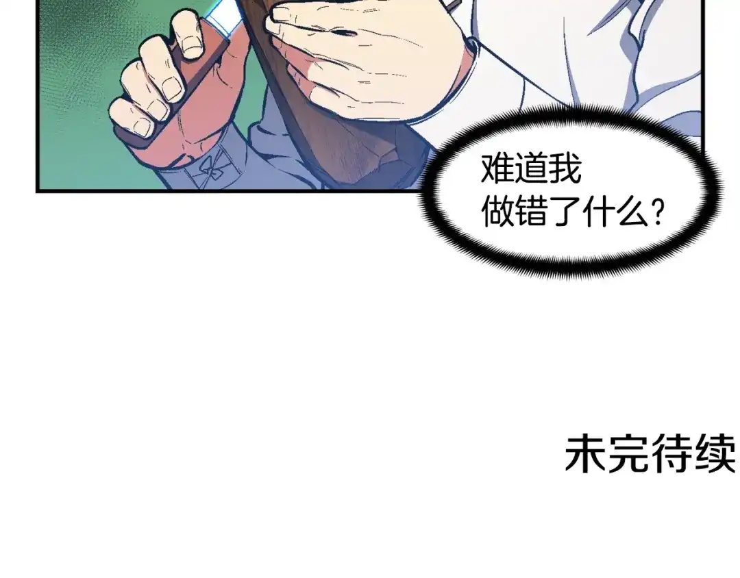 《月光雕刻师》第99话 四脚着地！ 第139页