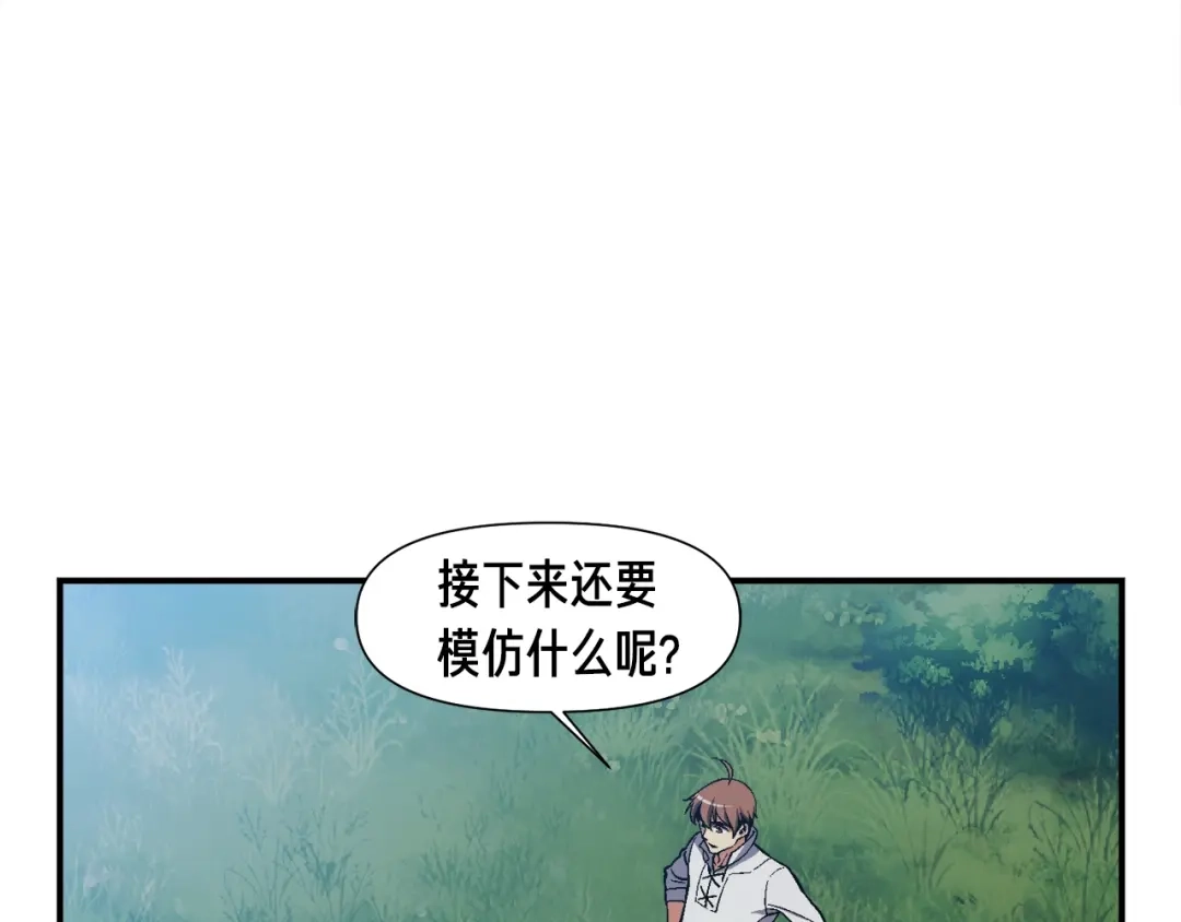 《月光雕刻师》第99话 四脚着地！ 第44页