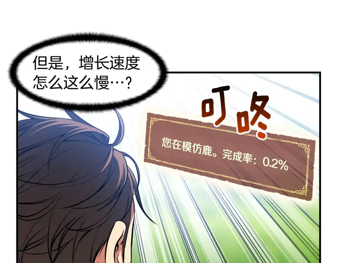 《月光雕刻师》第99话 四脚着地！ 第61页