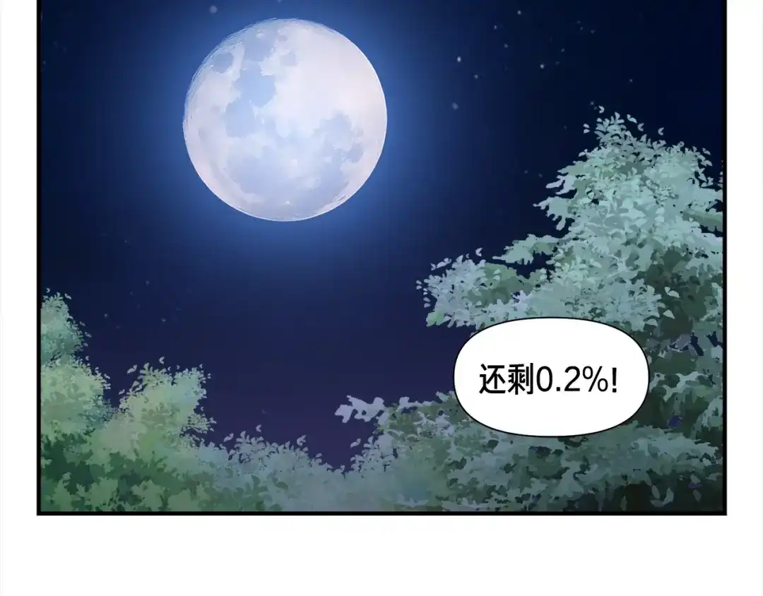 《月光雕刻师》第99话 四脚着地！ 第43页