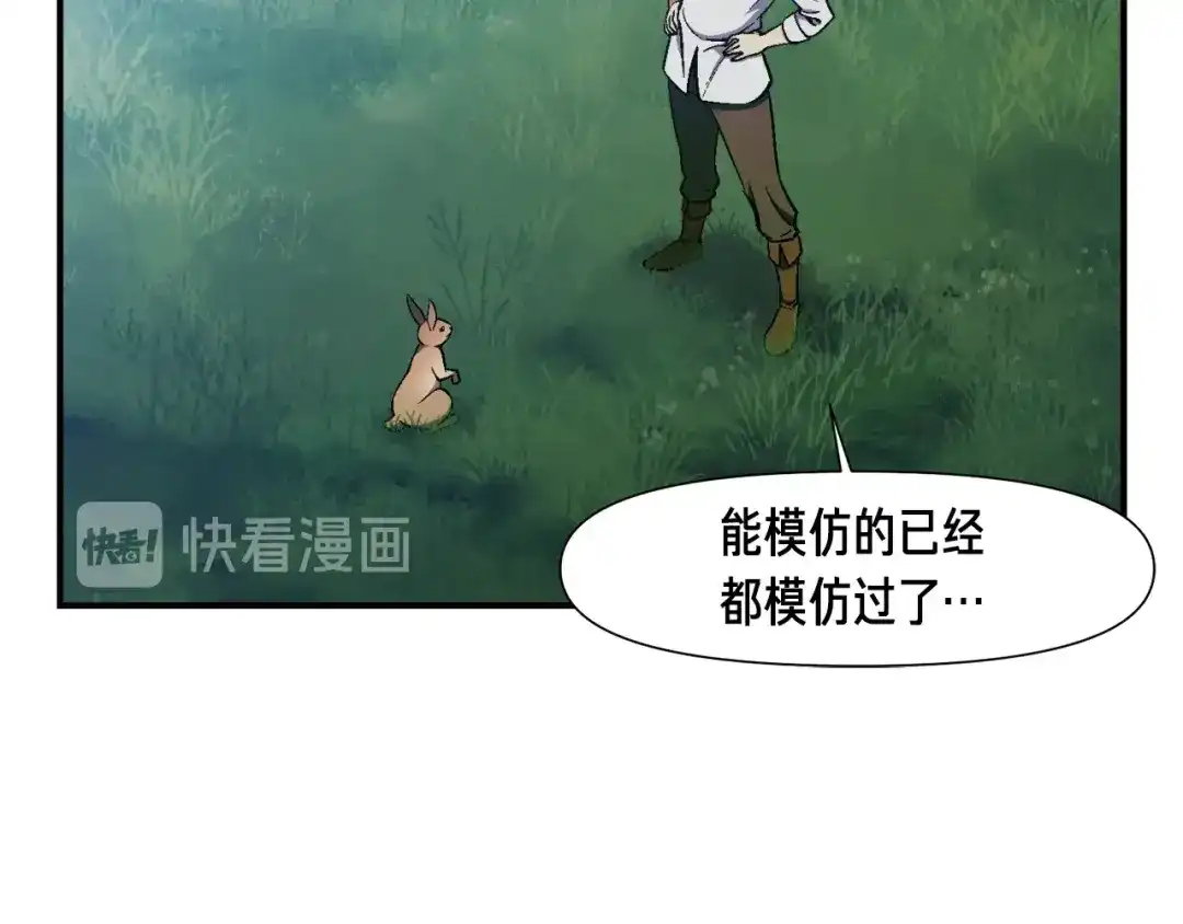 《月光雕刻师》第99话 四脚着地！ 第45页