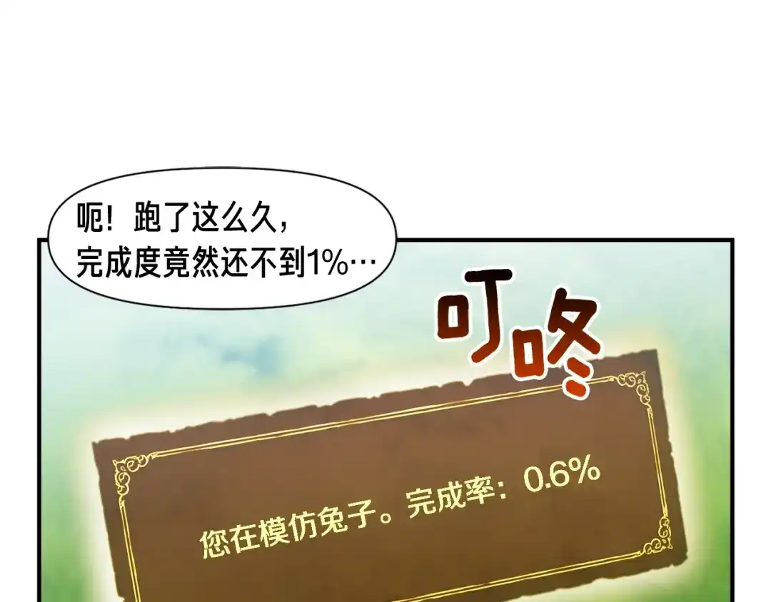 《月光雕刻师》第99话 四脚着地！ 第21页