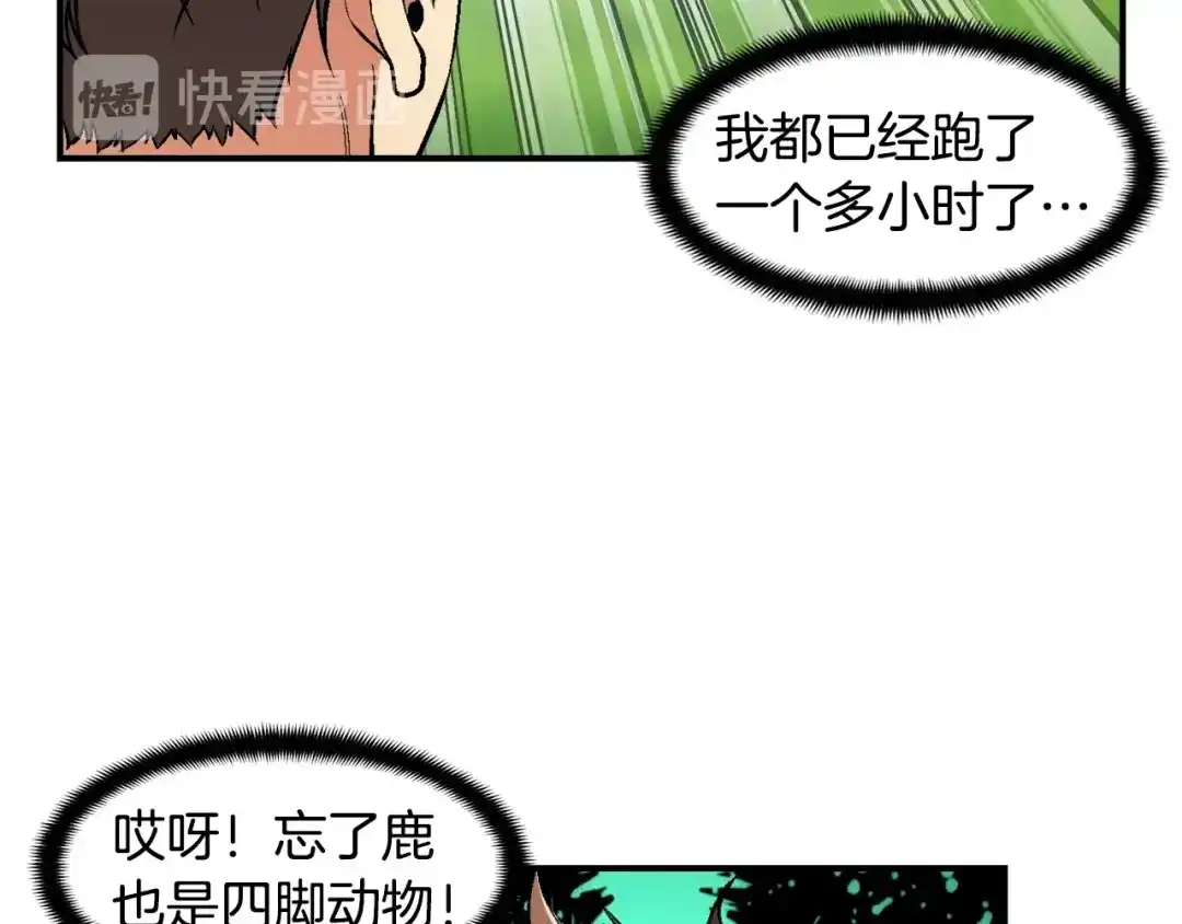《月光雕刻师》第99话 四脚着地！ 第62页