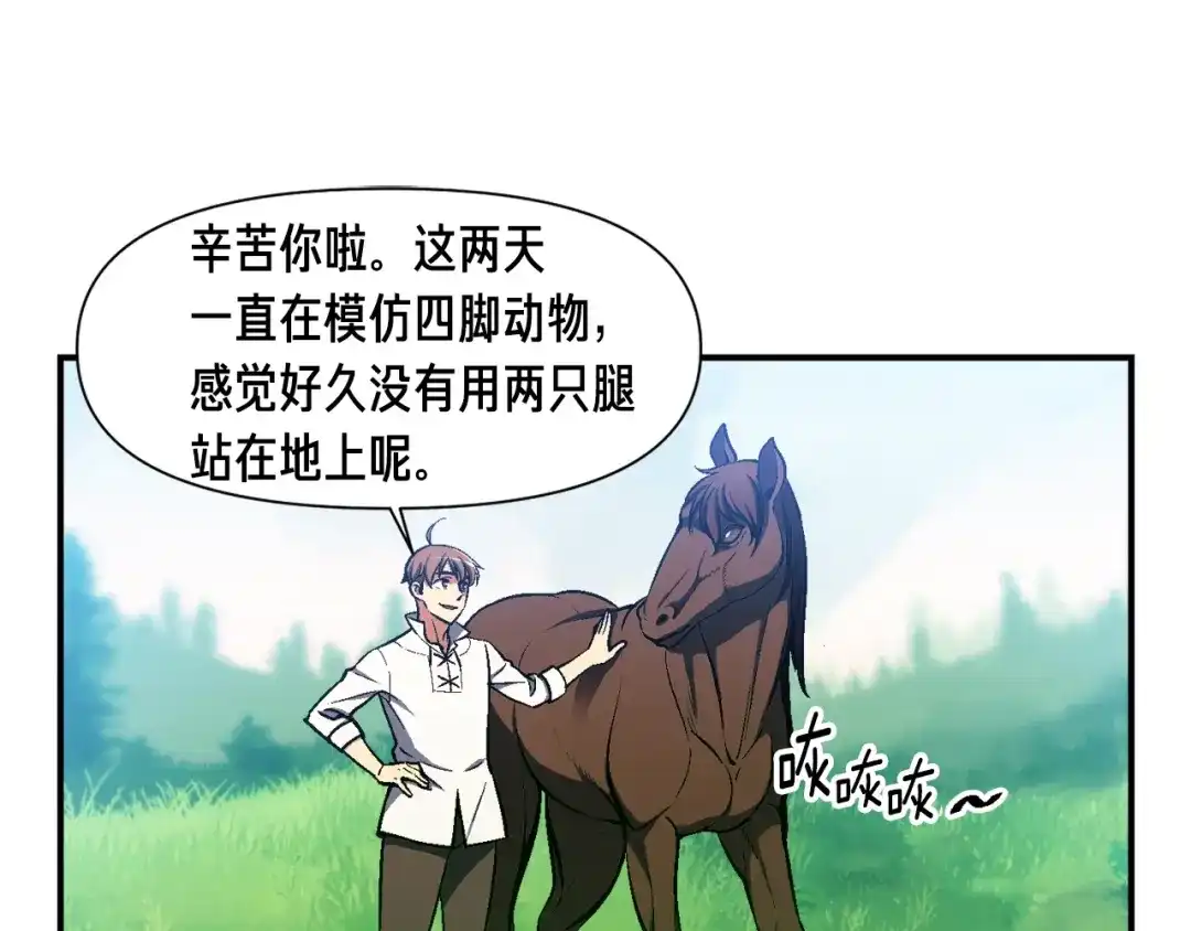 《月光雕刻师》第99话 四脚着地！ 第109页