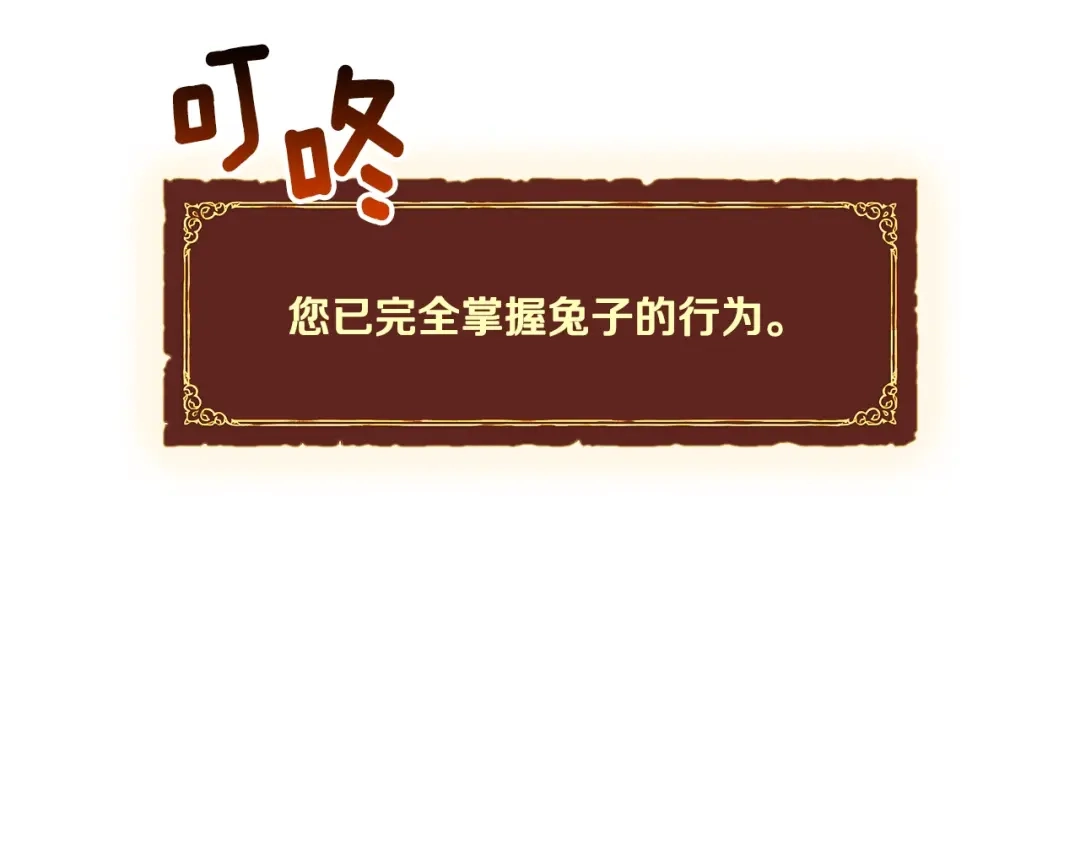 《月光雕刻师》第99话 四脚着地！ 第53页