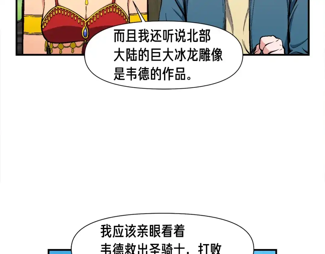 《月光雕刻师》第99话 四脚着地！ 第71页