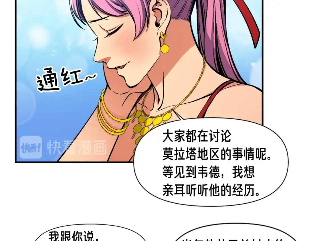 《月光雕刻师》第99话 四脚着地！ 第74页