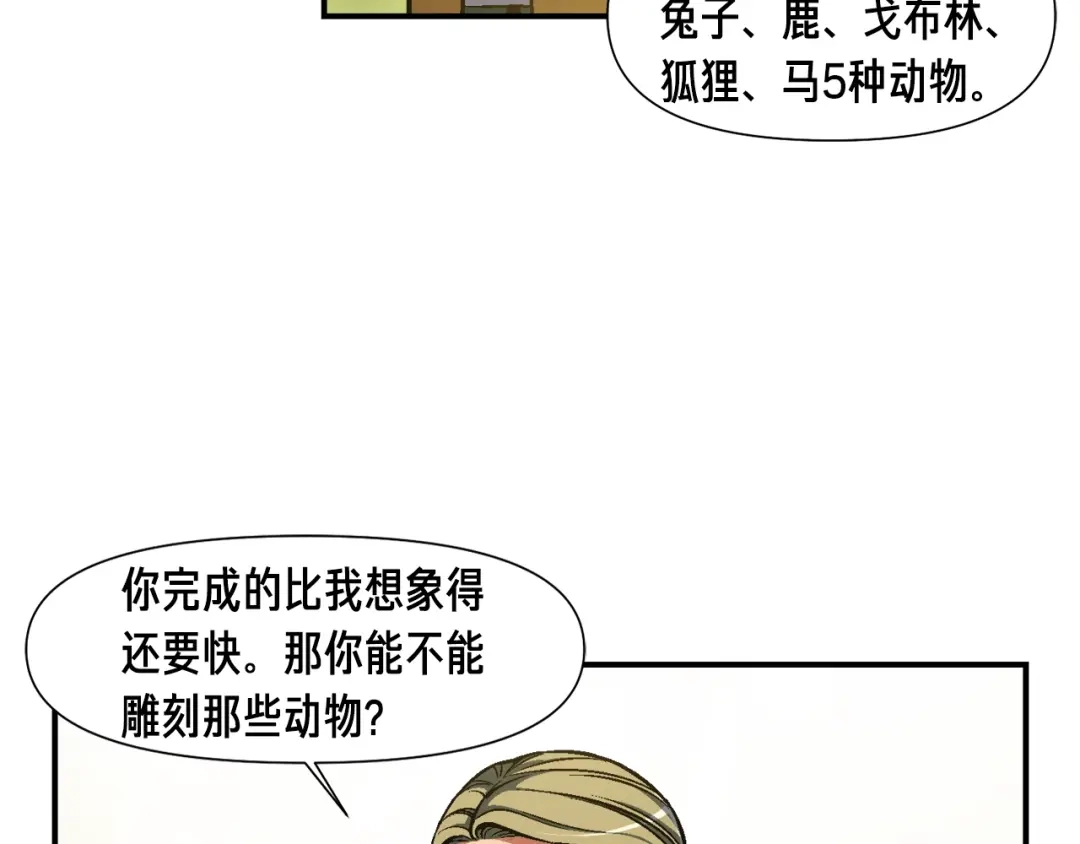 《月光雕刻师》第99话 四脚着地！ 第129页